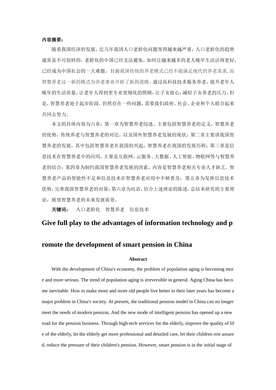 发挥信息技术优势，推进我国智慧养老发展的思考论文设计_第1页