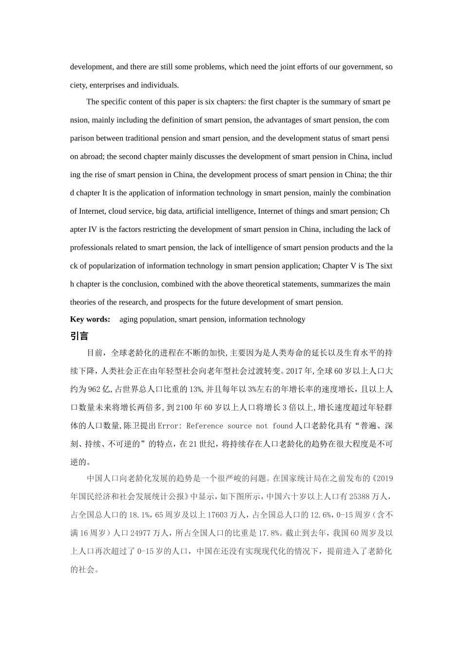 发挥信息技术优势，推进我国智慧养老发展的思考论文设计_第2页