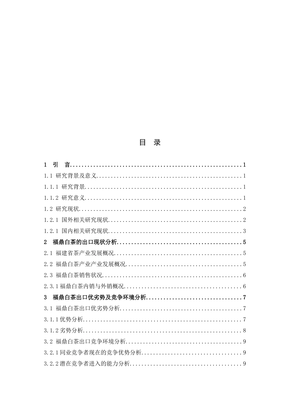 福鼎白茶出口现状国际市场占有率_第3页