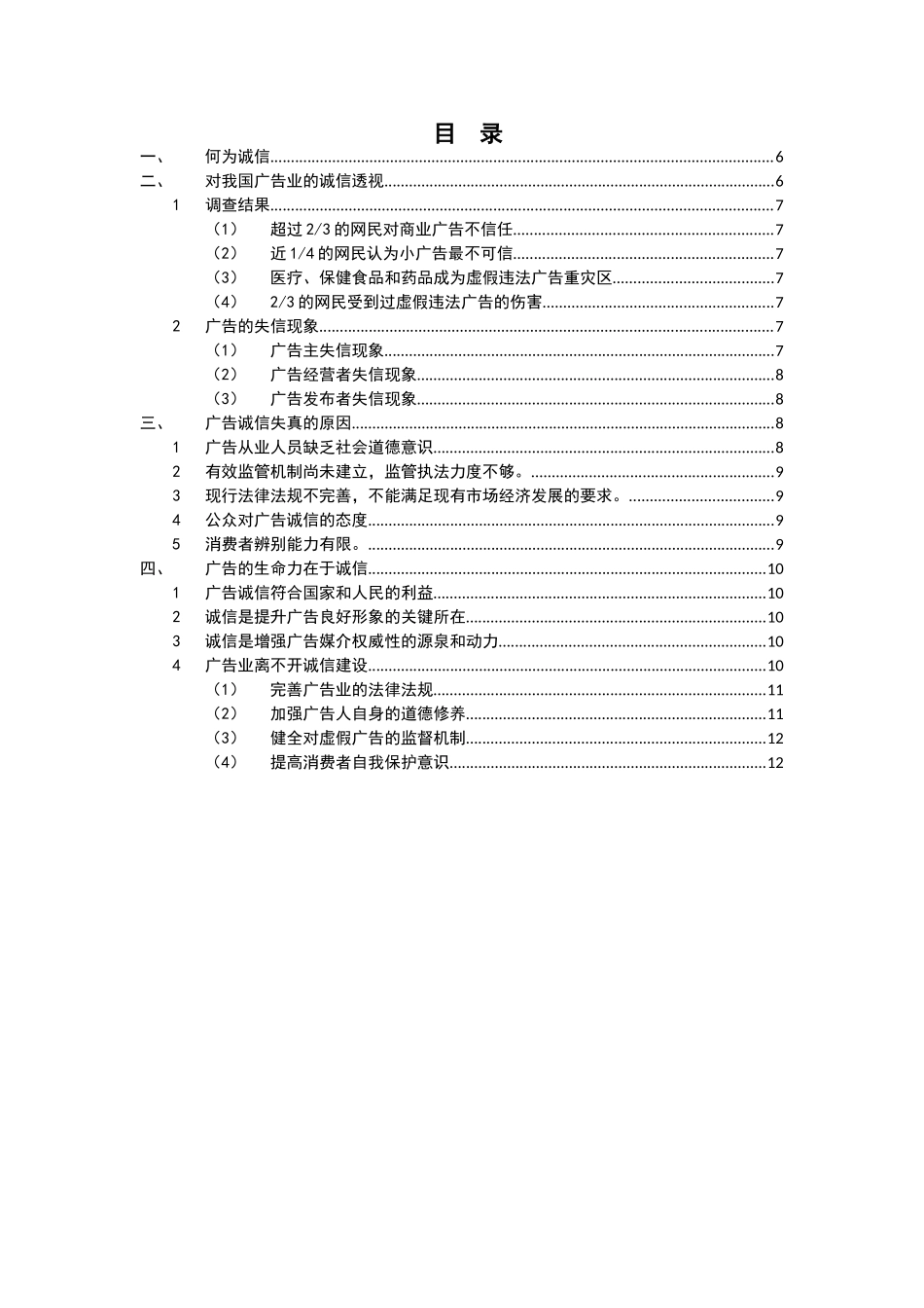 诚信是广告的生产力 工商管理专业_第3页