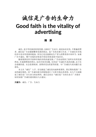 诚信是广告的生产力 工商管理专业