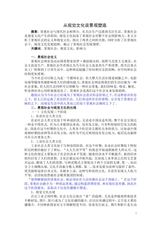 从视觉文化谈景观社会论文