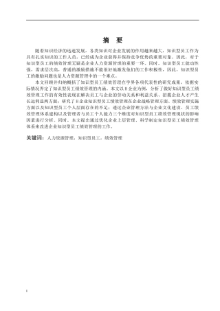 工商管理学院知识型员工绩效管理问题探析——以H企业为例