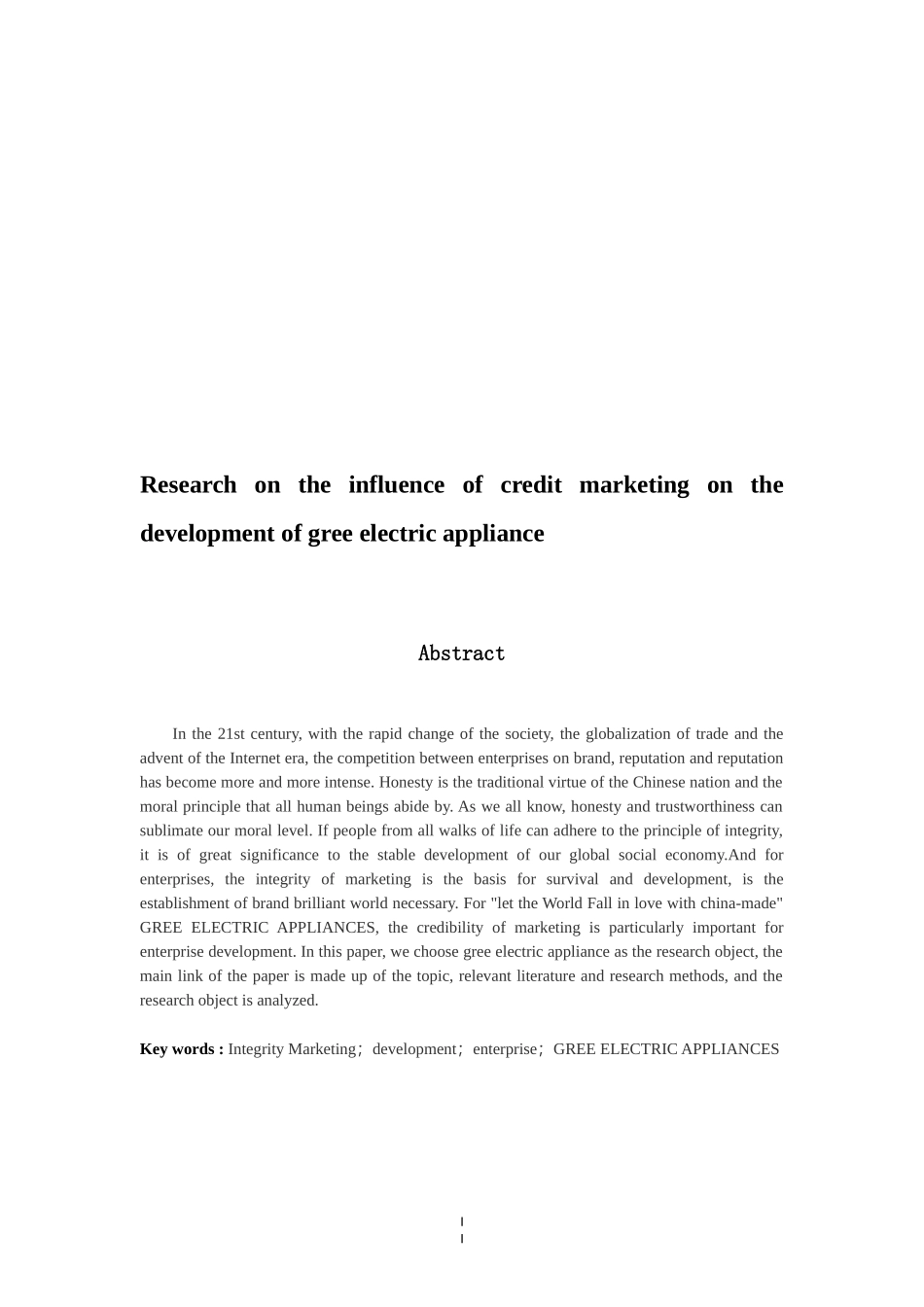 诚信营销对格力电器的发展影响研究  工商管理专业_第2页