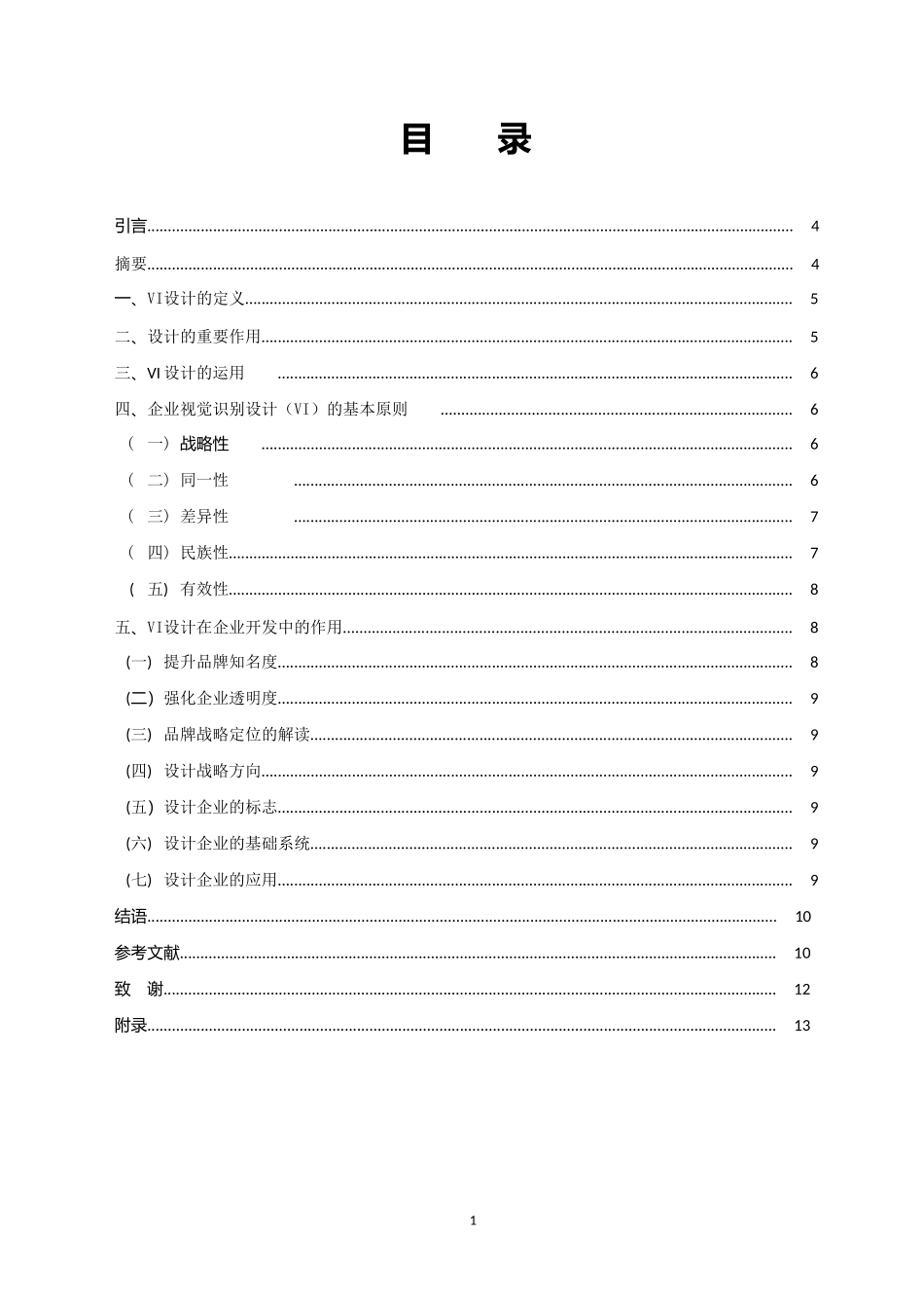 北京开景文化艺术有限公司vi设计  艺术设计专业_第1页