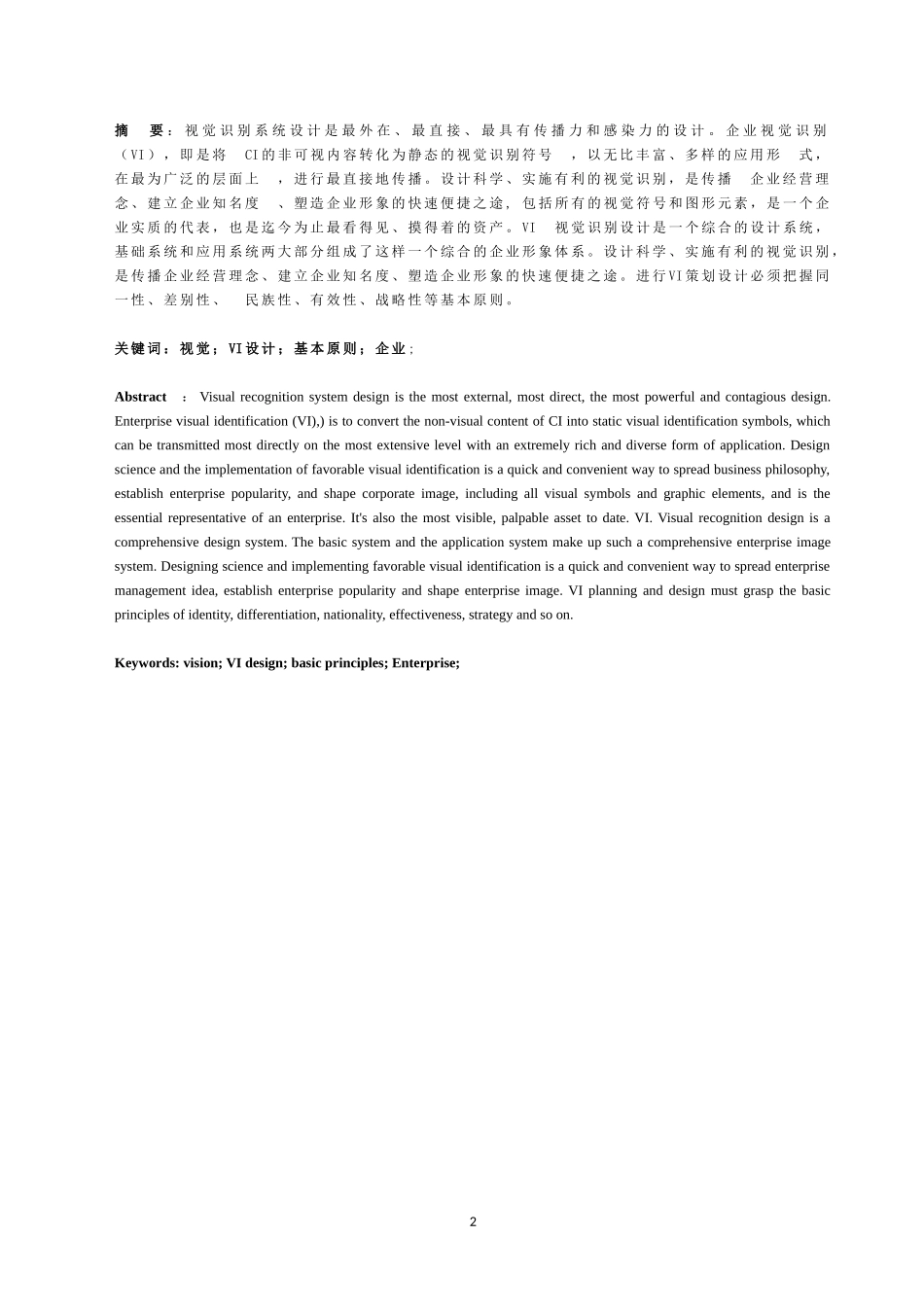 北京开景文化艺术有限公司vi设计  艺术设计专业_第2页
