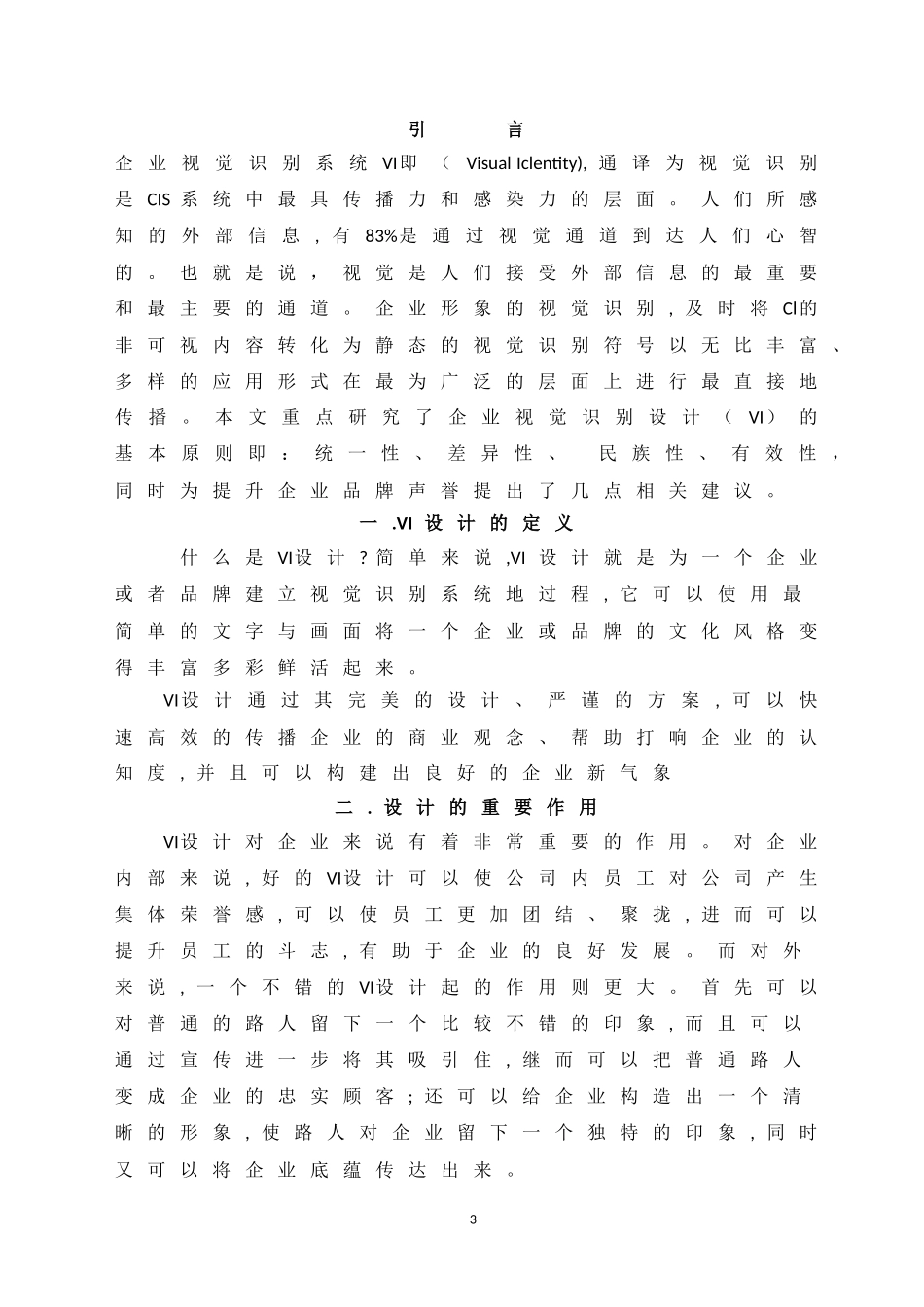 北京开景文化艺术有限公司vi设计  艺术设计专业_第3页