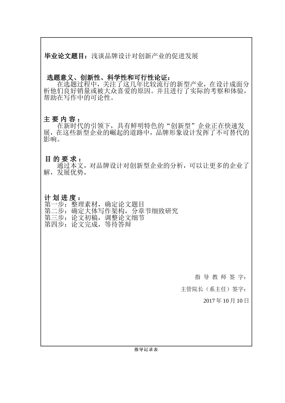工商管理艺术设计专业 浅谈品牌设计对创新产业的促进发展_第2页