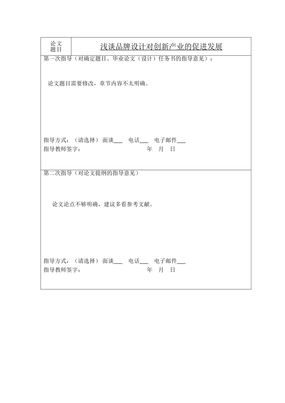 工商管理艺术设计专业 浅谈品牌设计对创新产业的促进发展_第3页