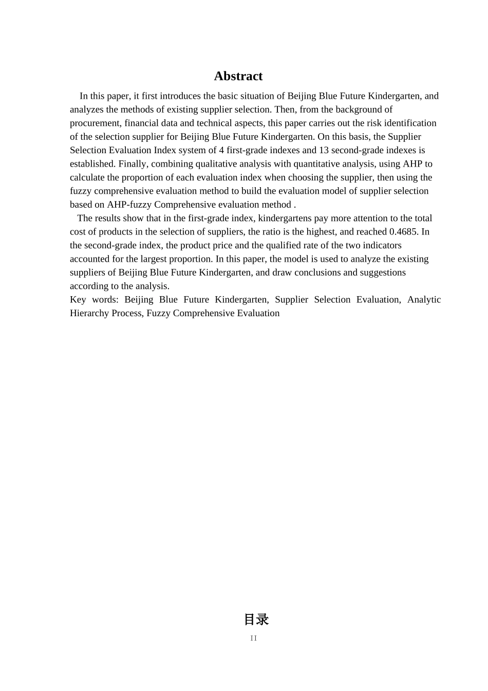 北京蓝色未来供应商选择及评价  工商管理专业_第2页