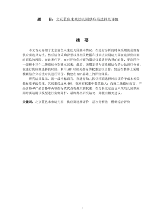 北京蓝色未来供应商选择及评价  工商管理专业