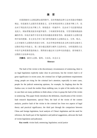 法律-被害人过错对量刑的影响