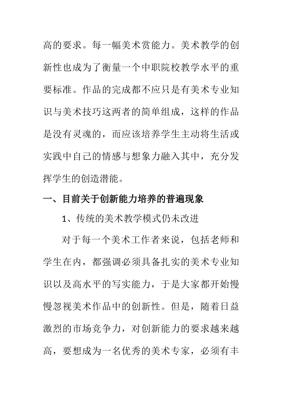 工商管理专业 中职美术教学中学生创新能力的培养_第2页