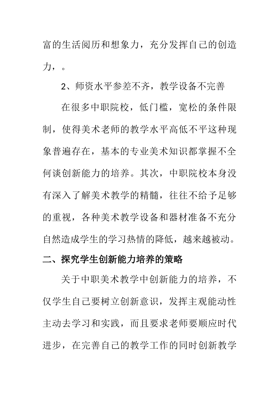 工商管理专业 中职美术教学中学生创新能力的培养_第3页