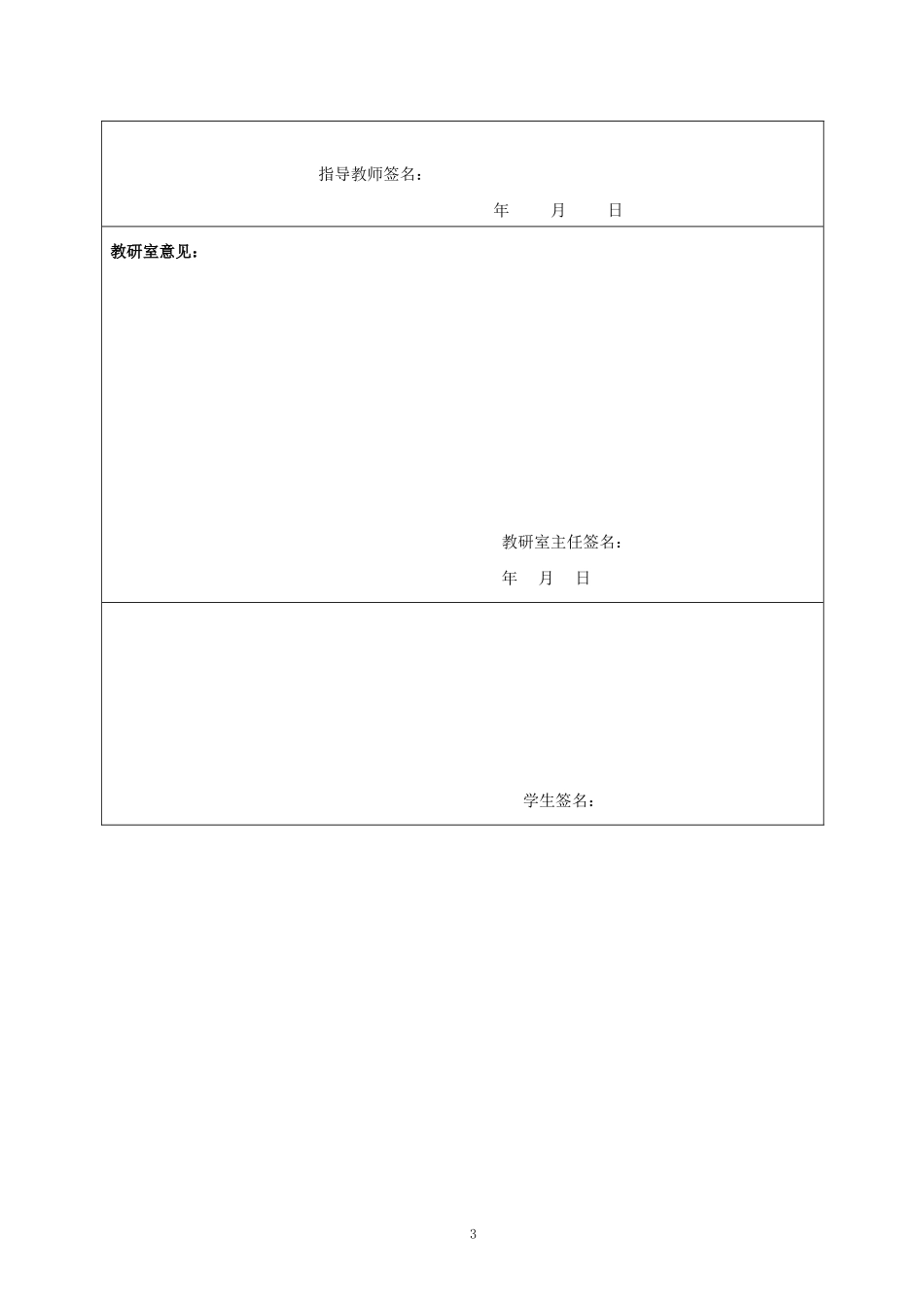 承德宽广超市差异化营销策略研究_第3页