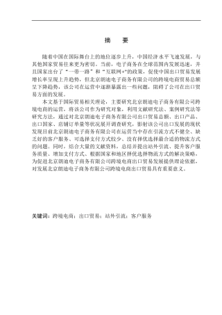 北京朗迪电子商务有限公司跨境电商运营研究市场营销专业