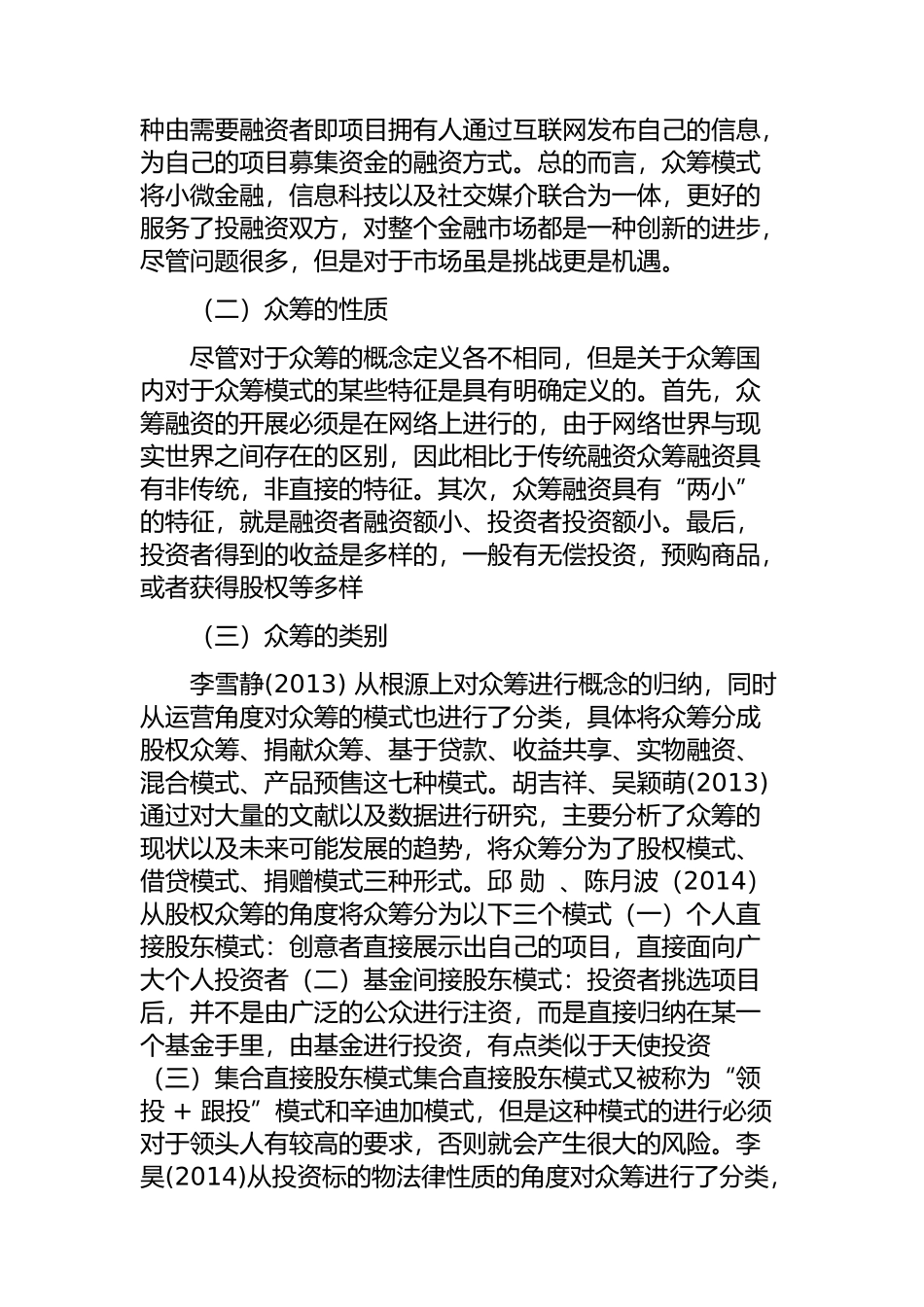 工商管理专业 众筹模式下的风险分析_第2页