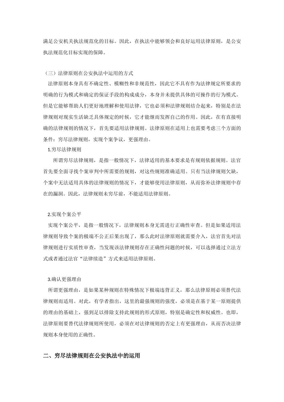 法律本论-论法律原则在公安执法中的运用_第3页