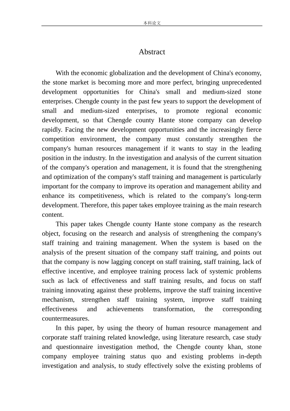 承德县汗特石材公司员工培训问题研究_第3页