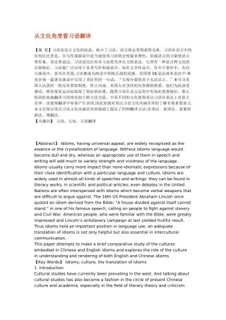 从文化角度看习语翻译