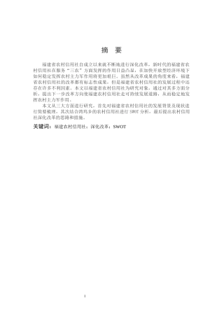 福建农村信用社深化改革