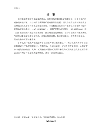 安全工程-石泉矿井下移动抽采系统研究论文