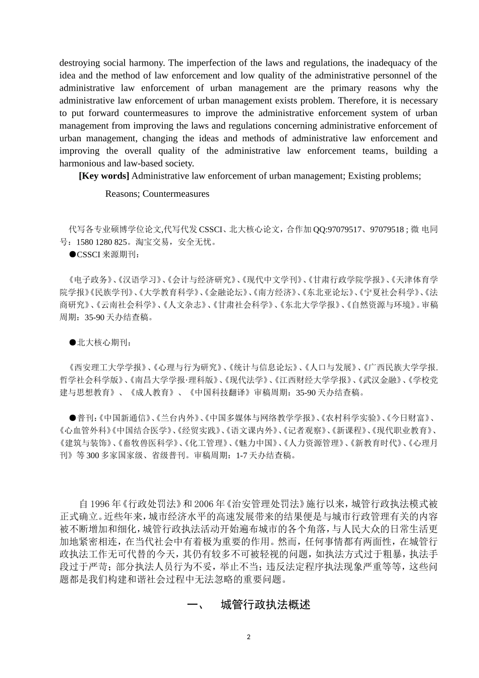 城管行政执法存在的问题及对策法学专业_第2页