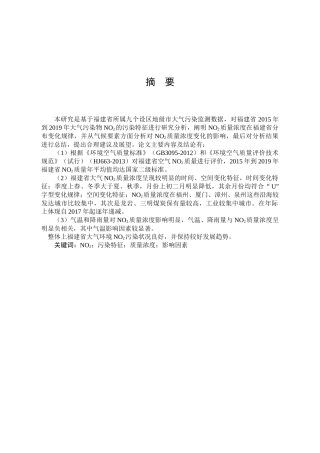 福建省大气中NO2污染特征研究