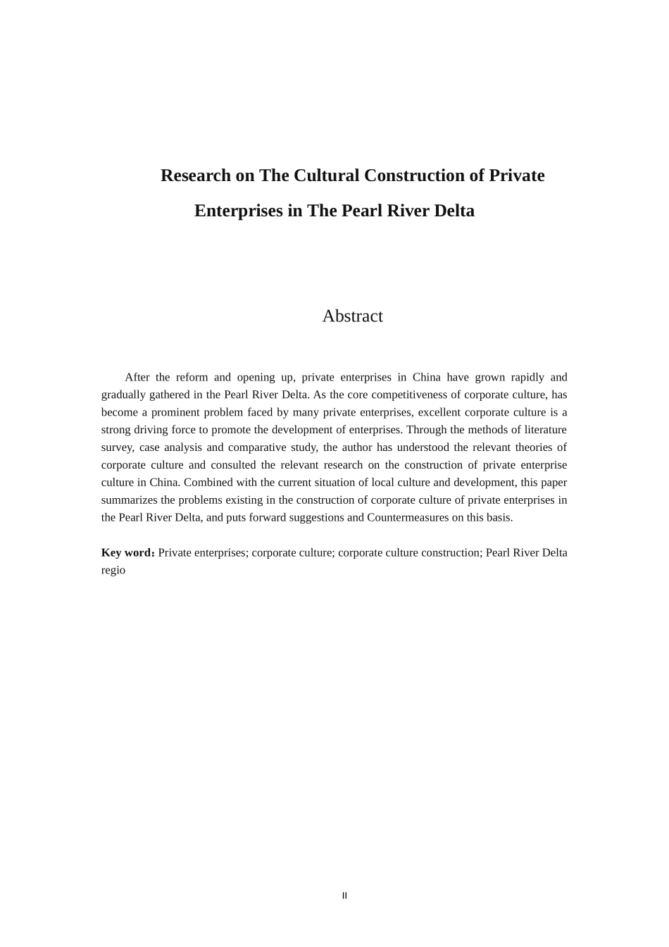 工商管理专业 珠三角地区民营企业文化建设研究_第2页