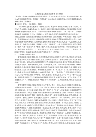 从舞蹈意蕴为视角解读曹植《洛神赋》