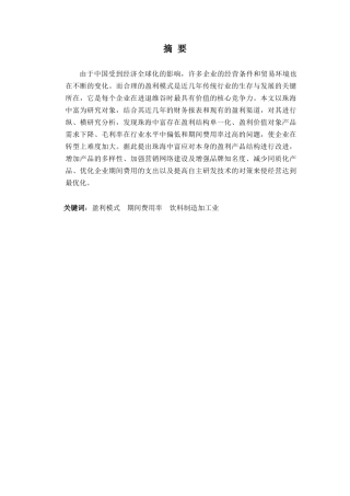 财务管理专业-珠海中富盈利模式分析与优化