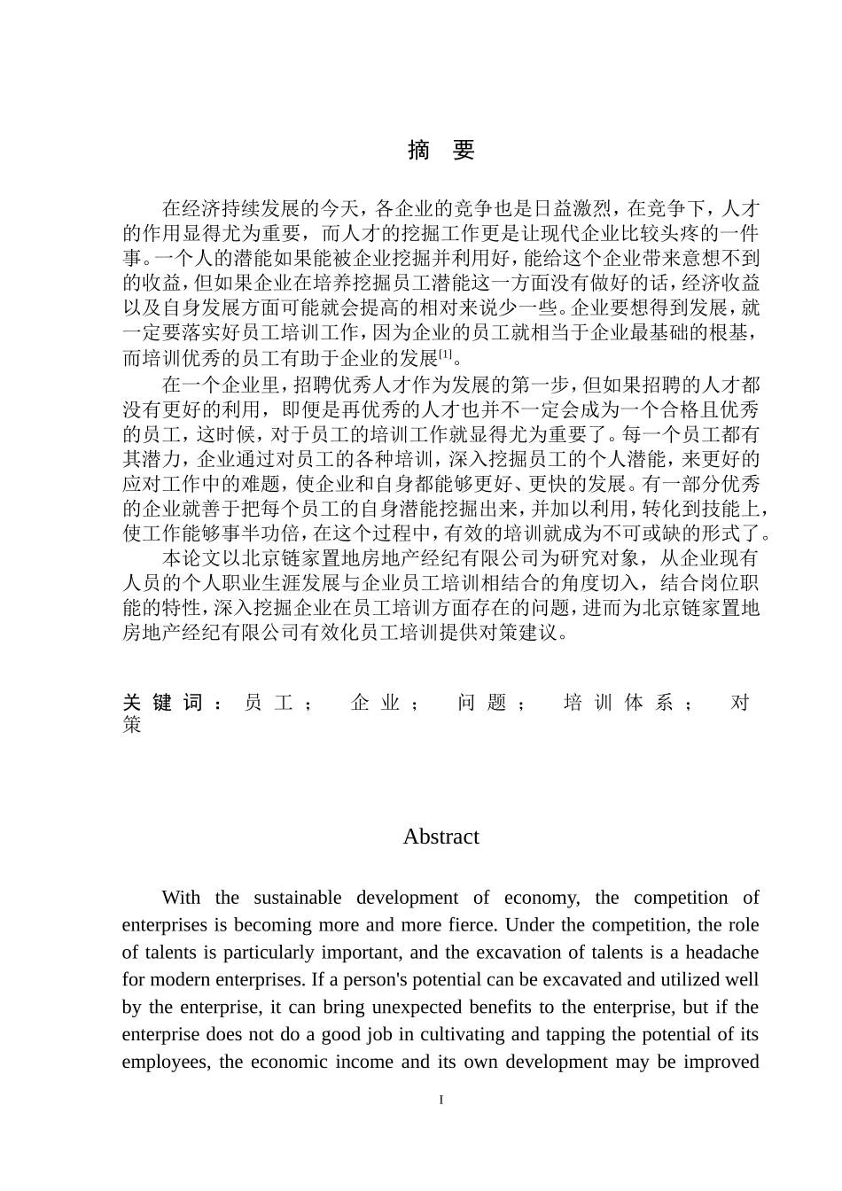 北京链家置地房地产经纪有限公司员工培训存在的问题及对策研究_第1页