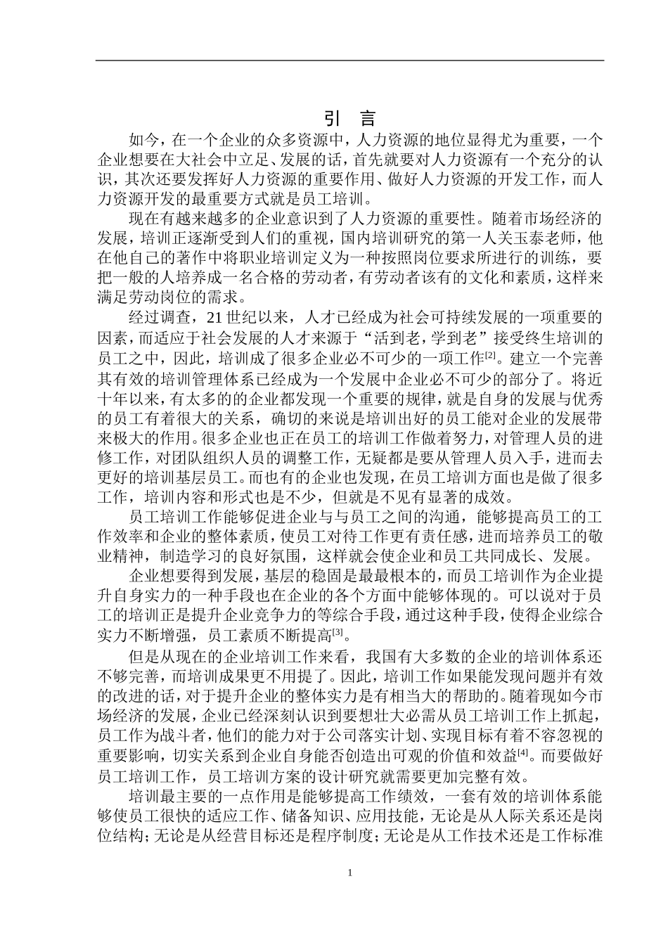 北京链家置地房地产经纪有限公司员工培训存在的问题及对策研究_第3页