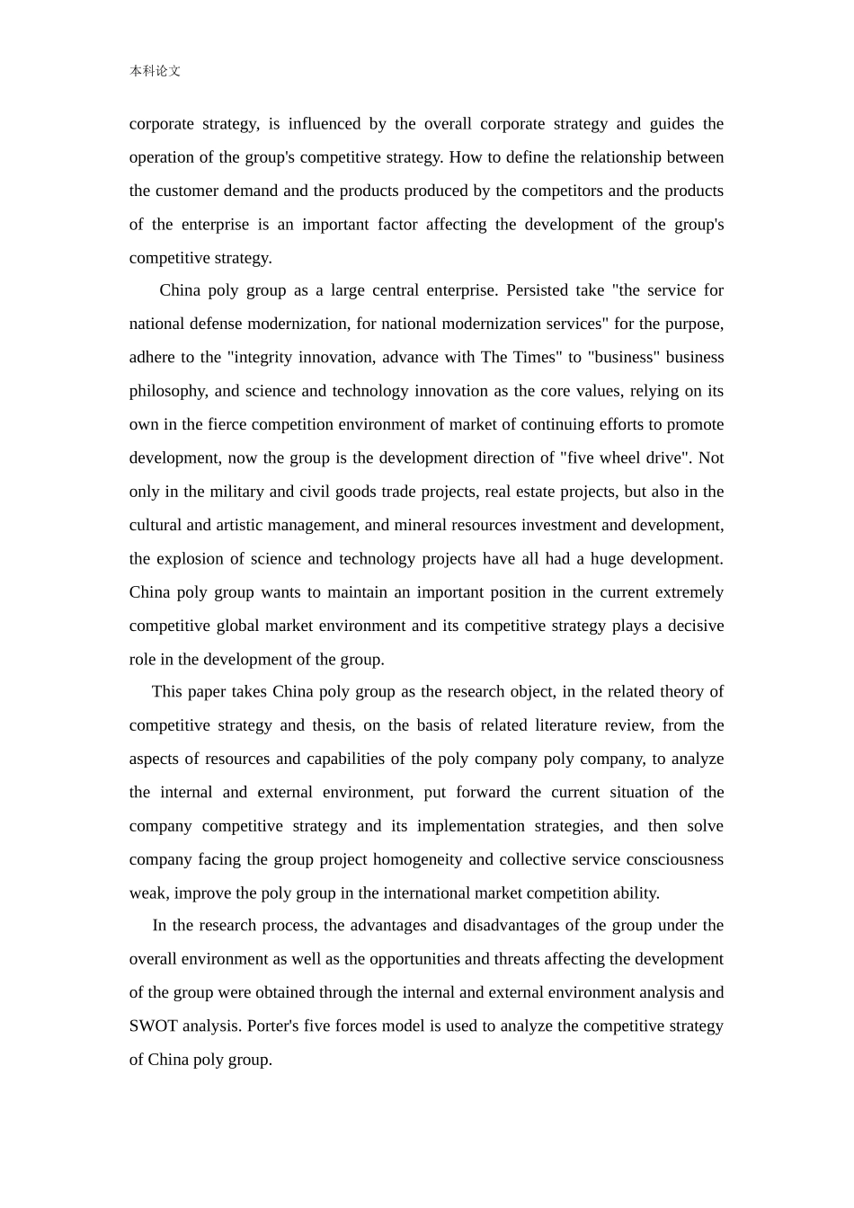 工商管理-中国保利集团竞争战略研究论文_第2页