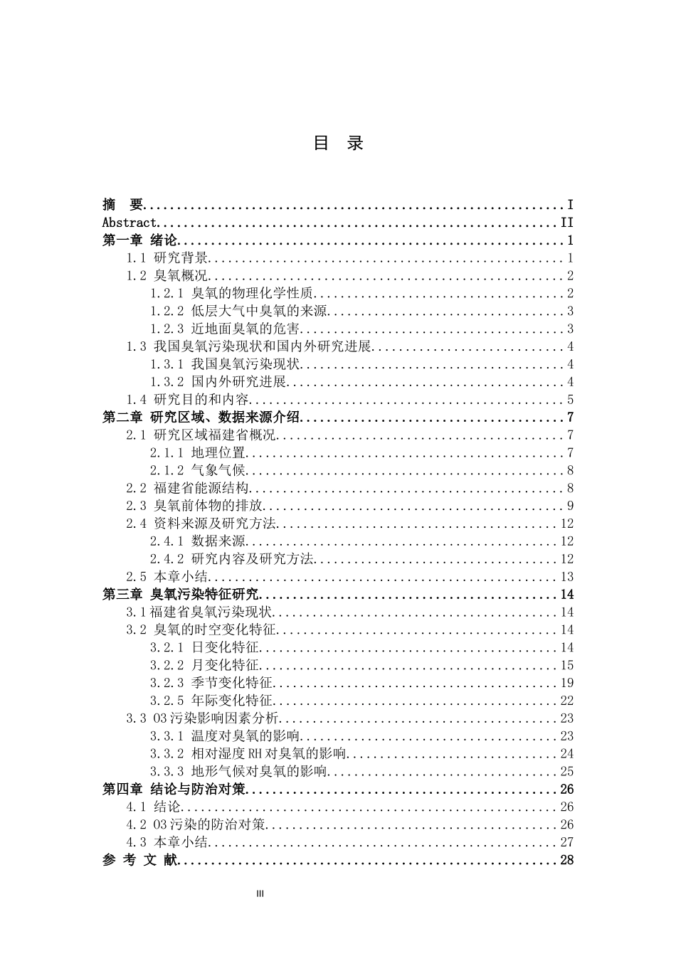 福建省大气中O3污染特征研究_第3页