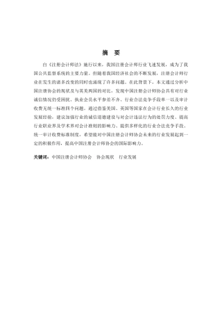 财务管理专业-注会协会的发展历程、现状及对策分析