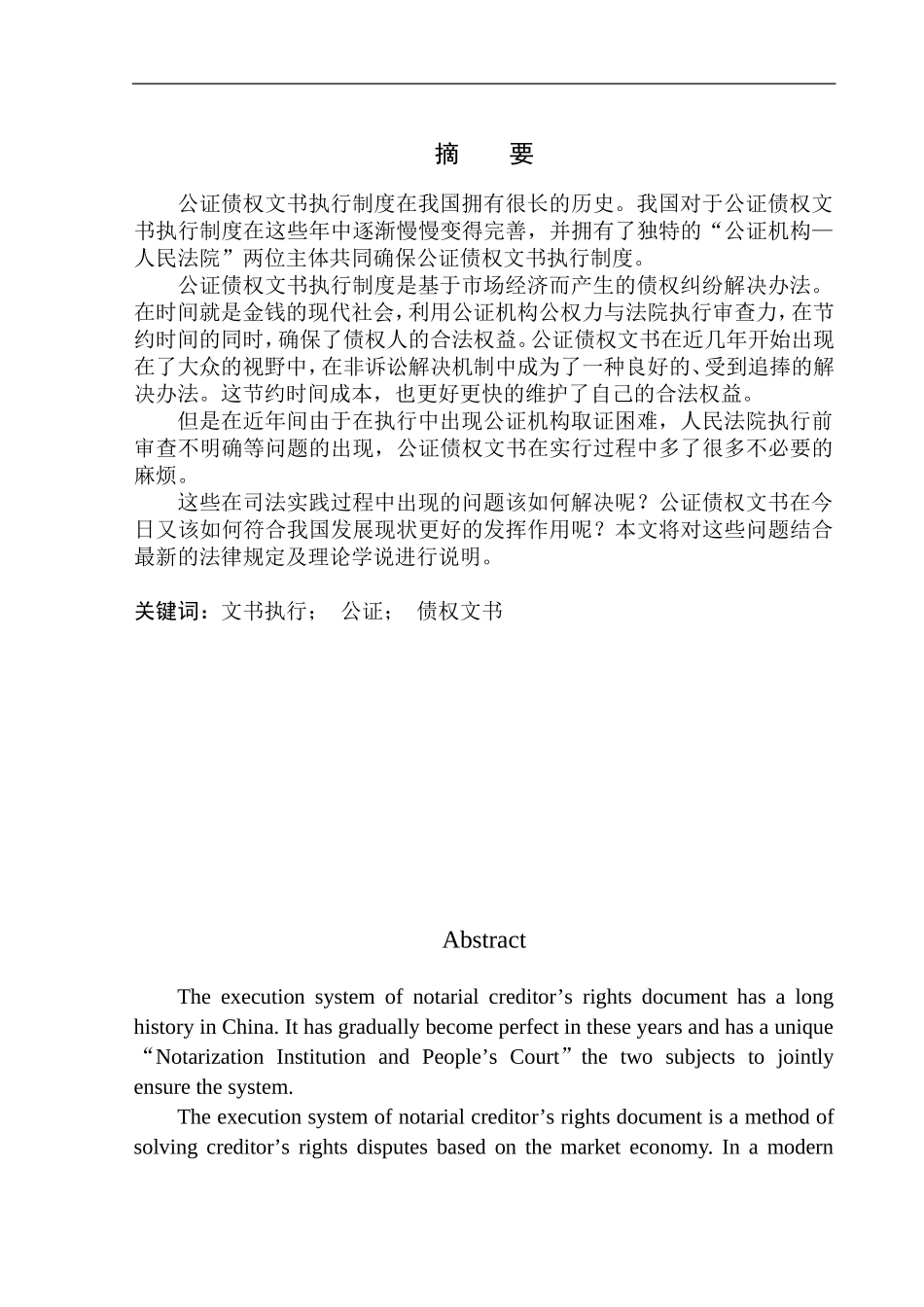 法律法学专业公证债权文书执行问题研究_第2页