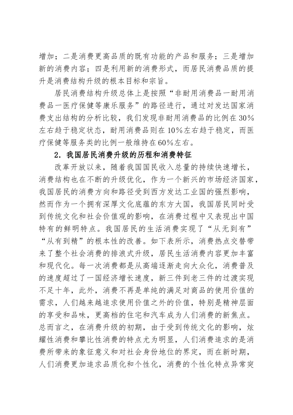 从消费结构升级来看供给侧改革分析研究 工商管理专业_第2页