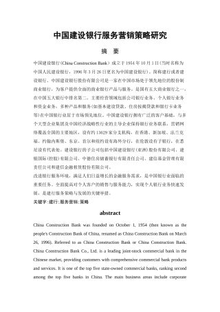 工商管理-中国建设银行服务营销策略研究论文