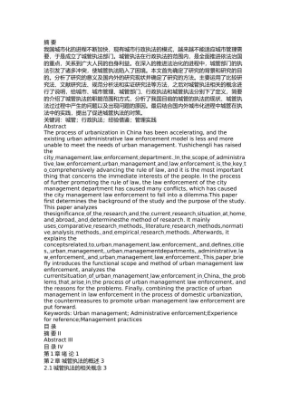 城管执法的问题与对策研究  行政管理专业
