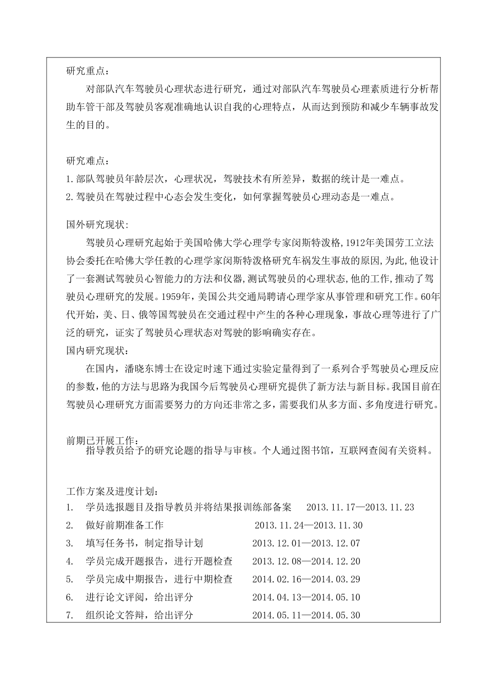 部队汽车驾驶员心理问题研究开题报告_第2页