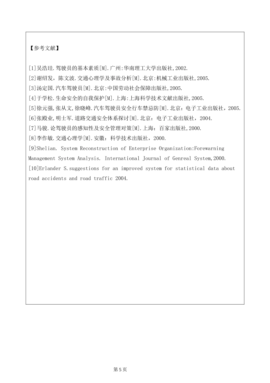 部队汽车驾驶员心理问题研究开题报告_第3页