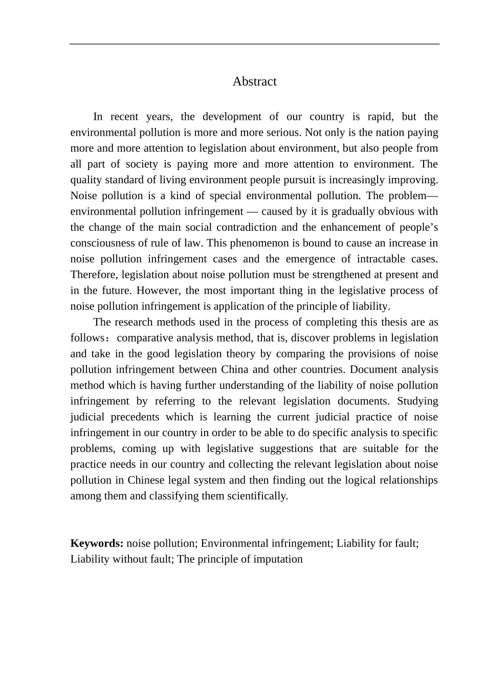 法律法学专业环境噪音污染侵权的归责原则研究_第3页