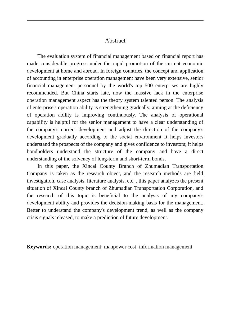 工商管理专业 驻马店市运输总公司新蔡分公司运营能力分析_第2页