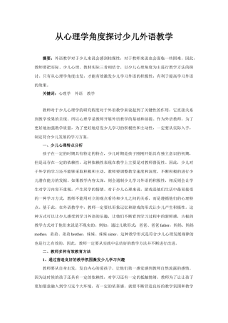 从心理学角度探讨少儿外语教学(半）