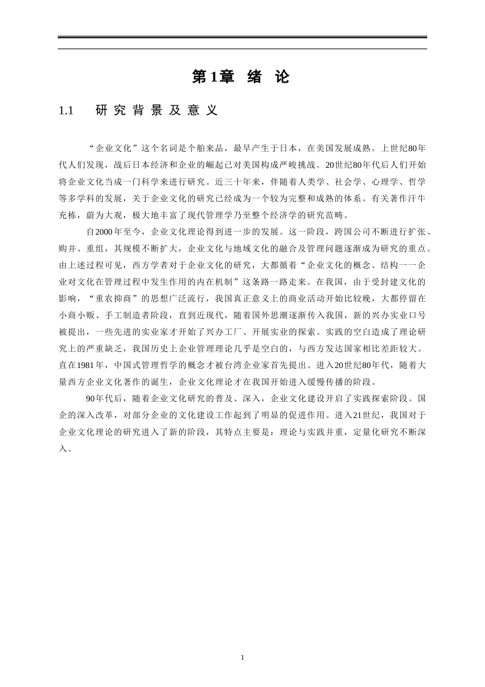 工商管理-中小企业企业文化建设研究—以舒悦家居有限责任公司为例_第3页