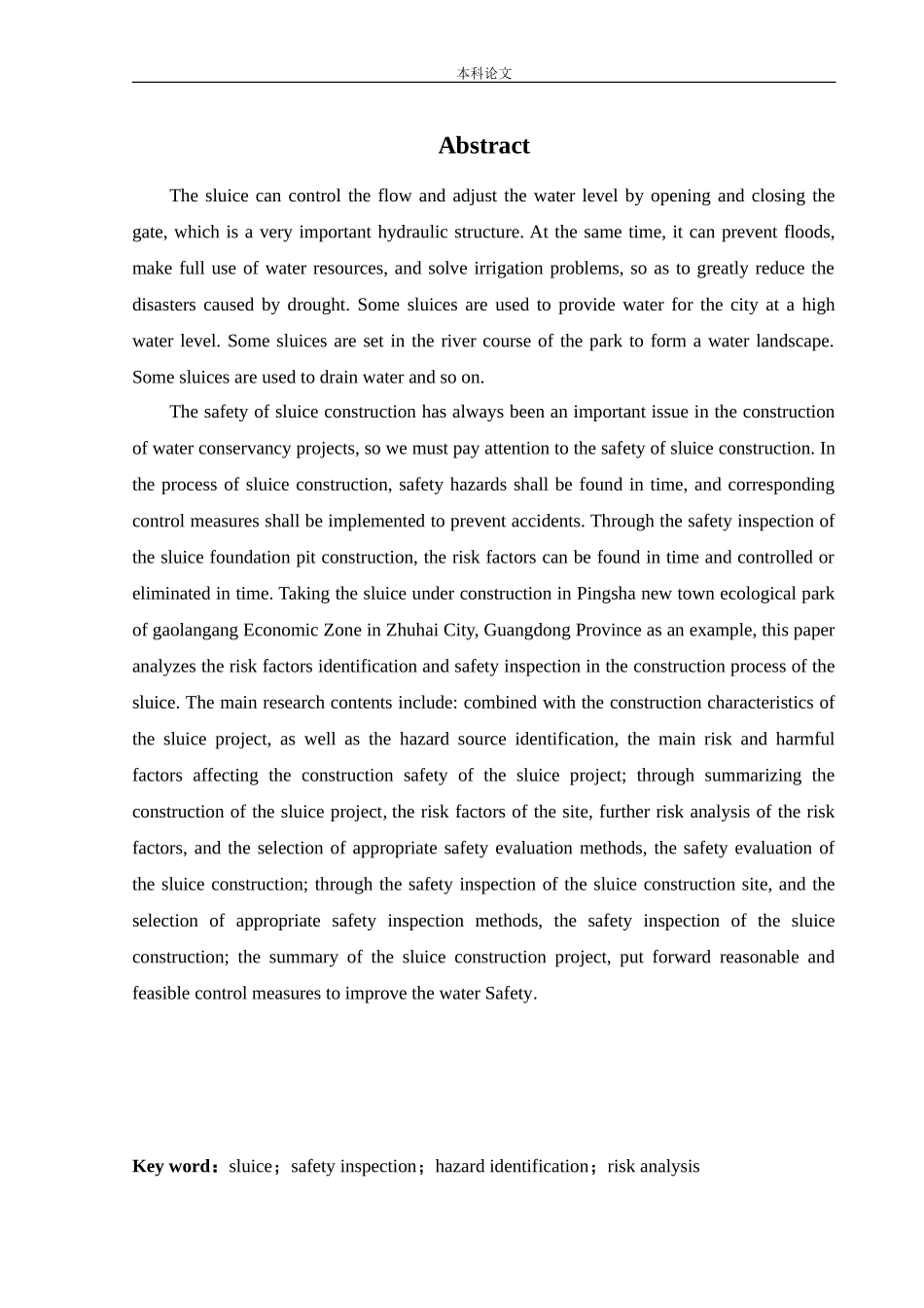 安全工程-水闸施工过程危险因素辨识与安全检查分析论文_第2页