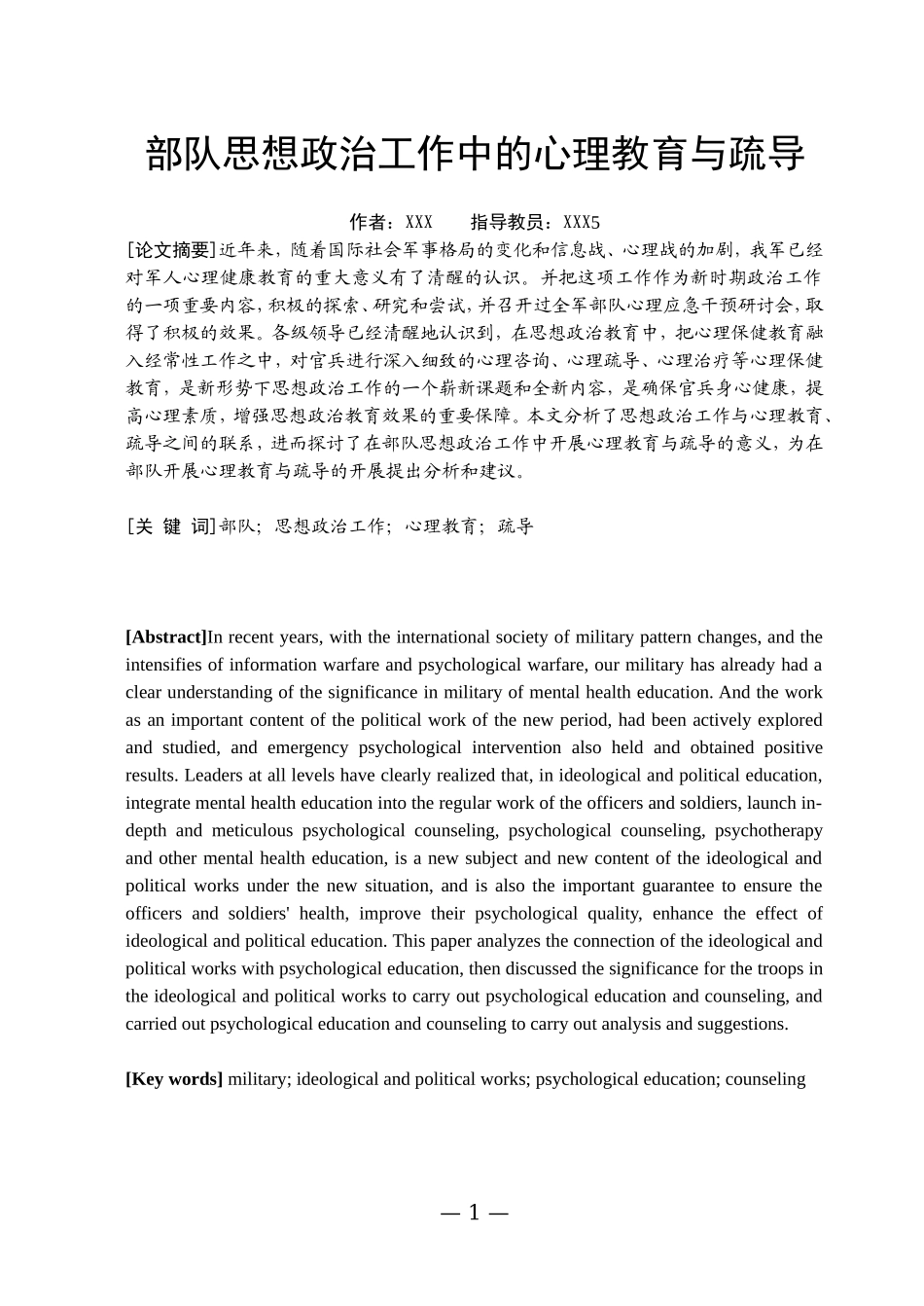 部队思想政治工作中的心理教育与疏导_第2页
