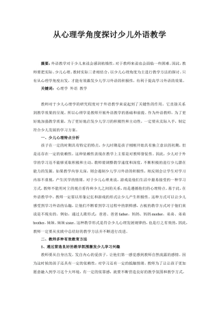 从心理学角度探讨少儿外语教学