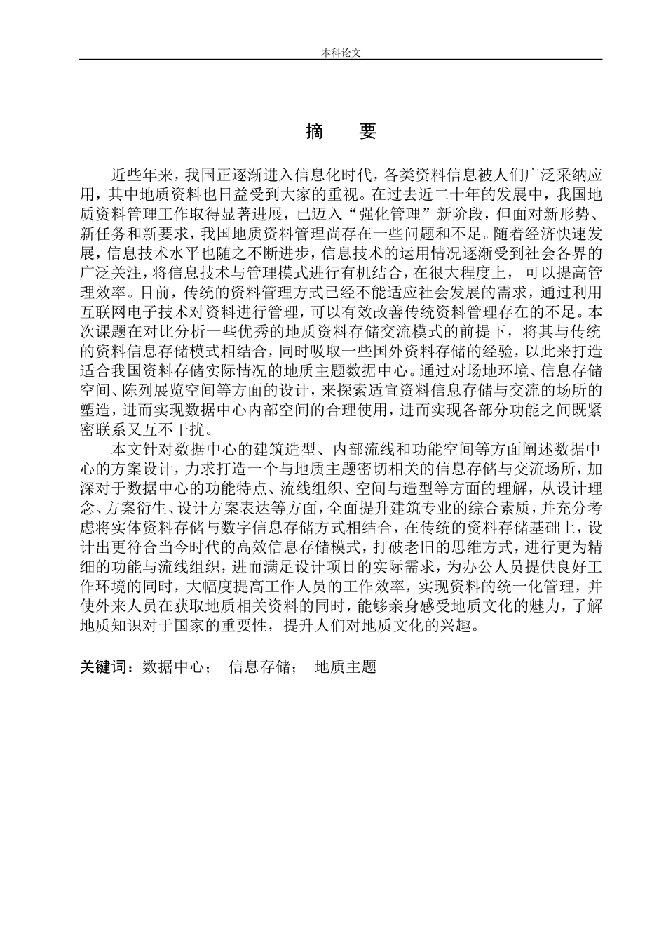 福建省地质资料库和数据中心概念方案设计论文设计_第2页